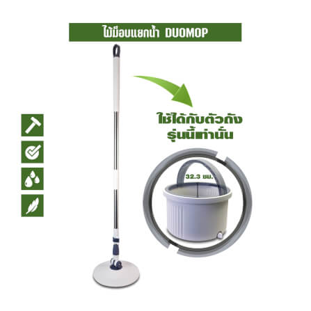 ชุดด้าม SJEASYMOP รุ่น MOP/DUOแยกน้ำดีน้ำเสีย สีเทา_2